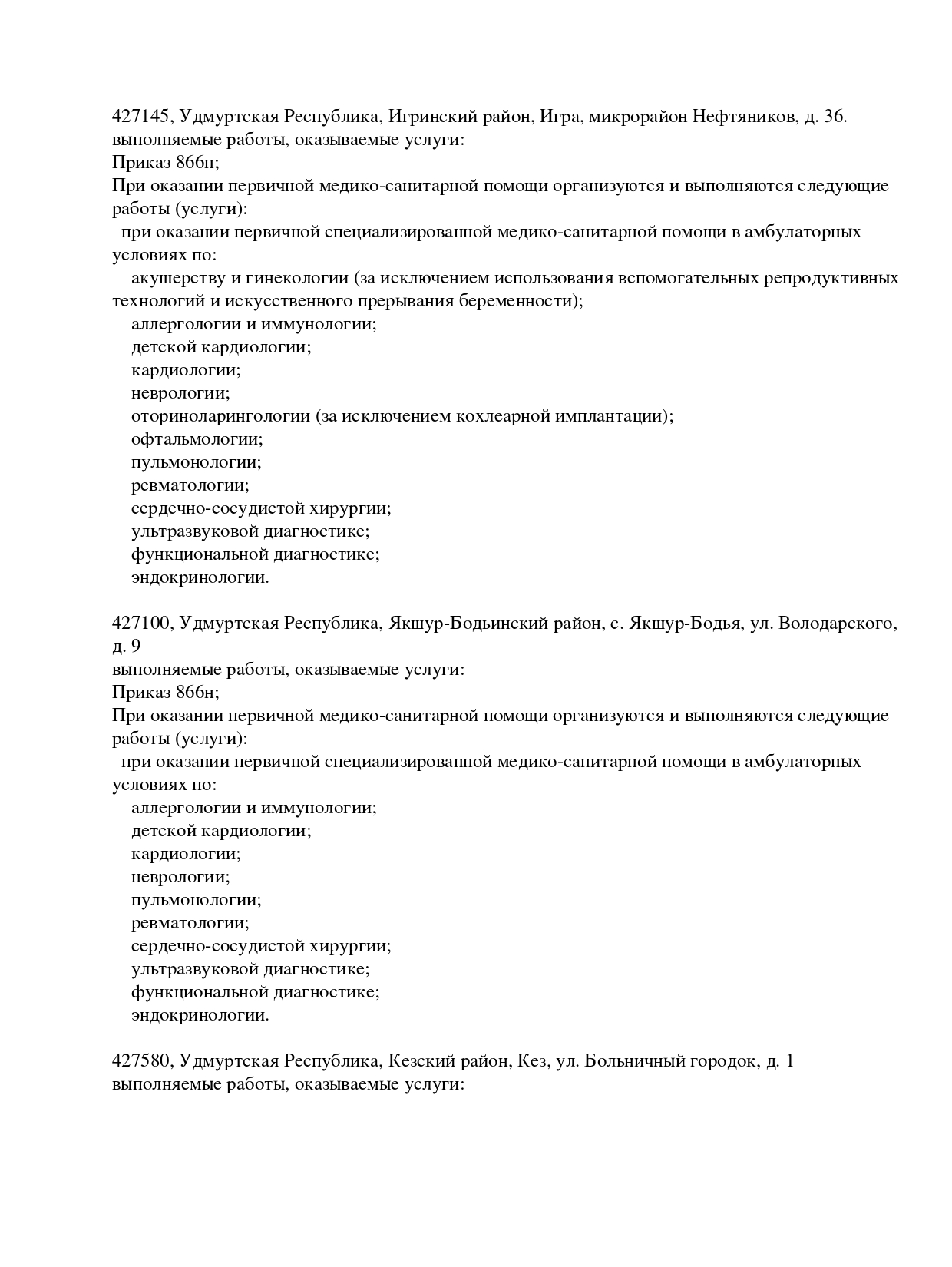 Лицензия на право осуществления медицинской деятельности